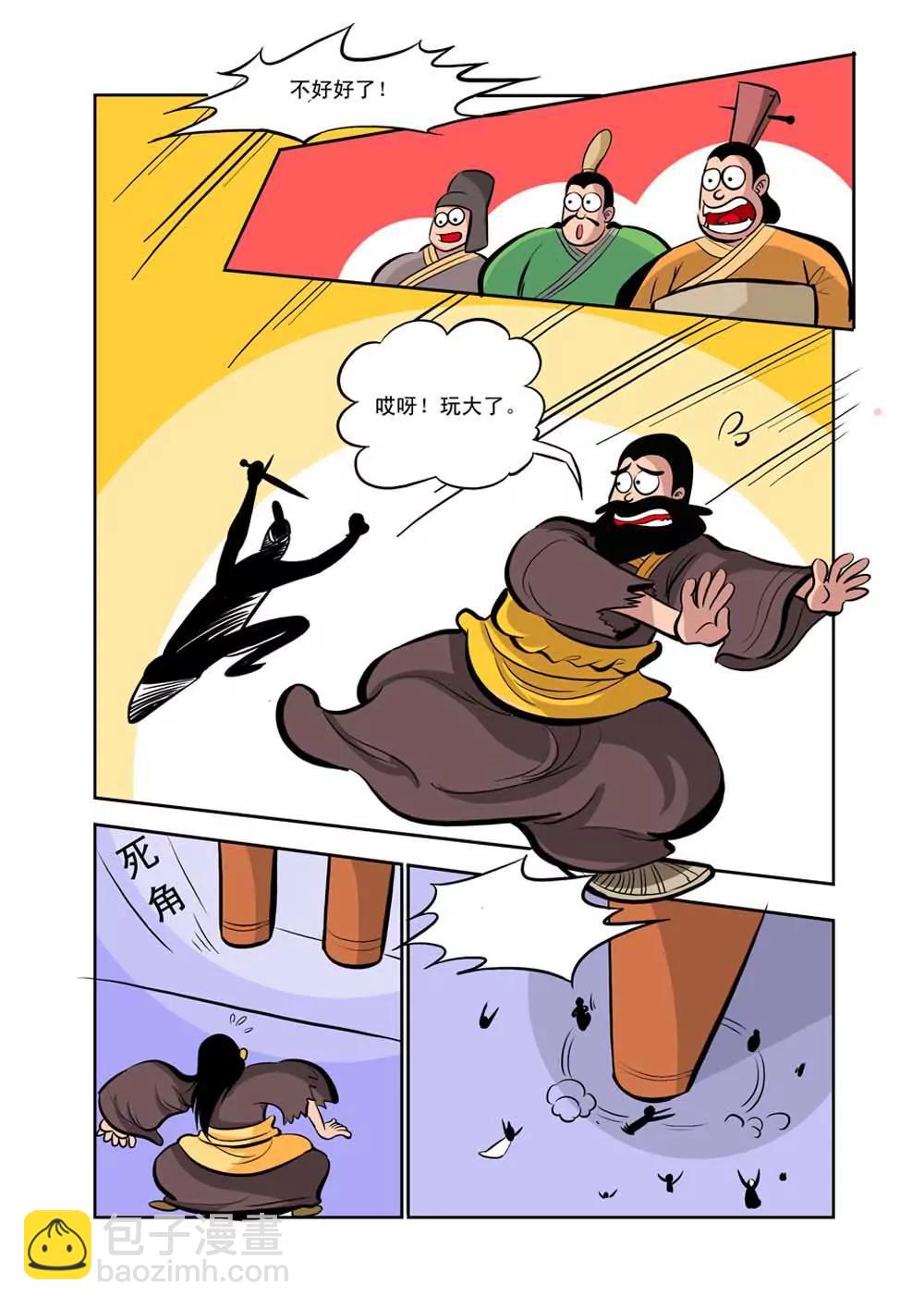 荆轲（8）2
