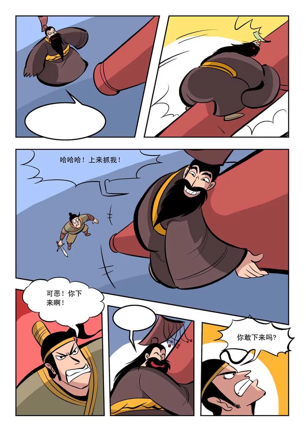 荆轲（8）3