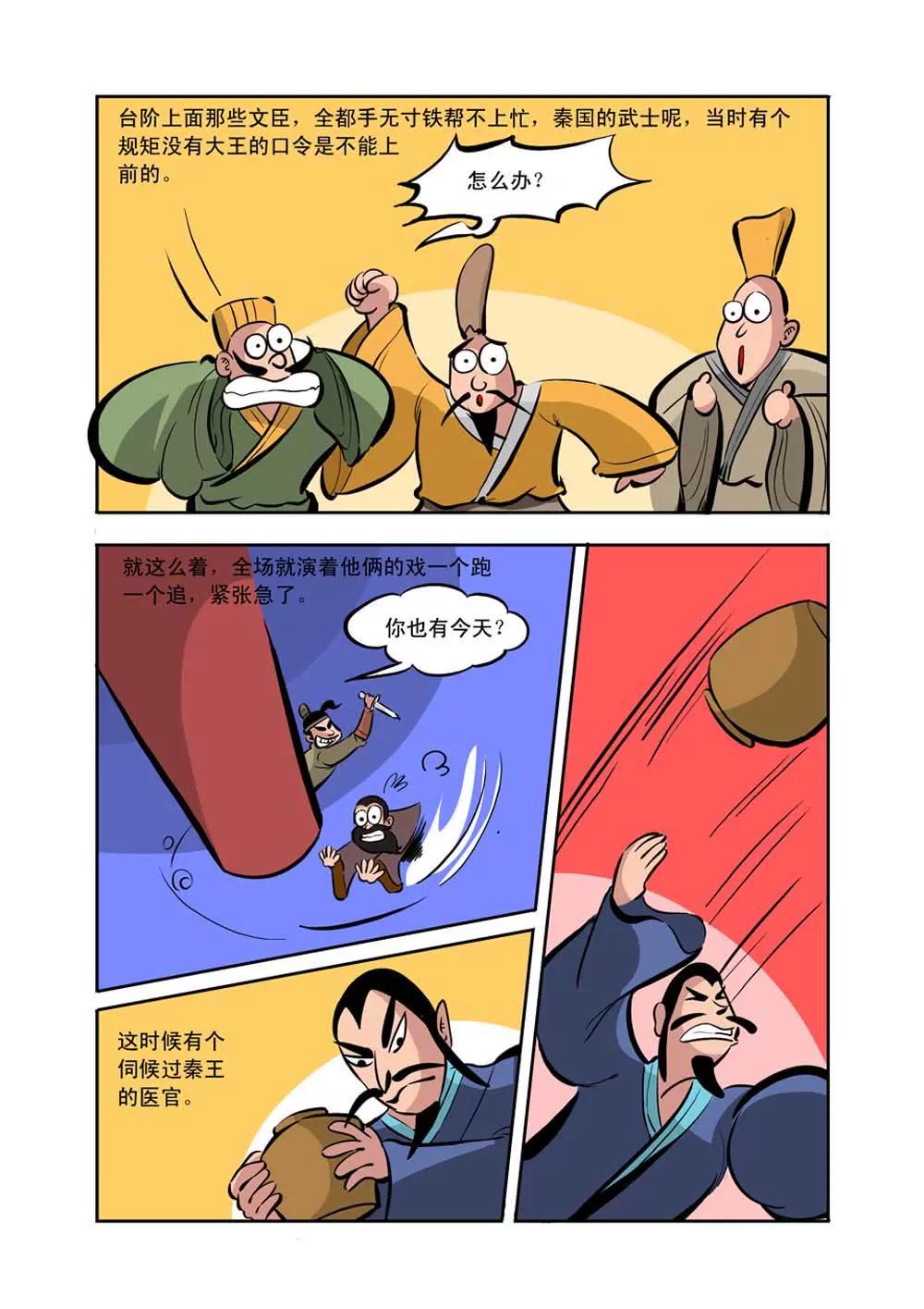 荆轲（8）7