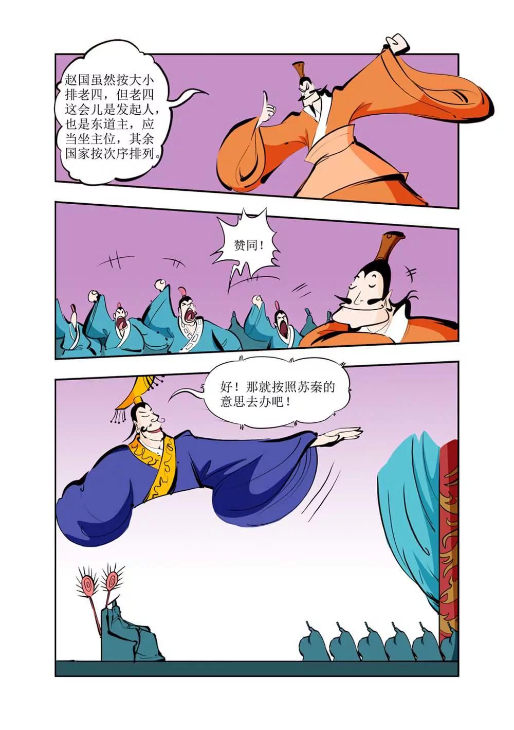六国封相（3）11