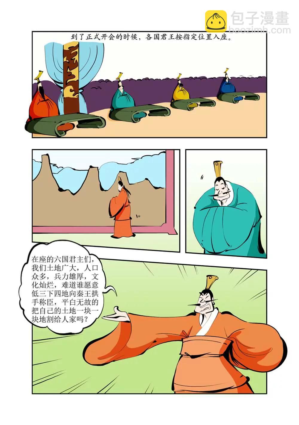 六国封相（3）13