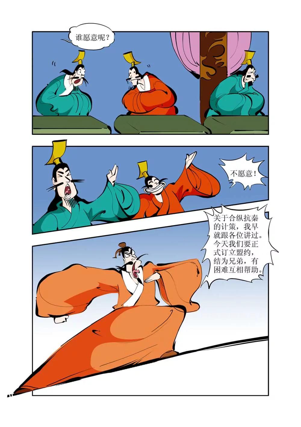 六国封相（3）14