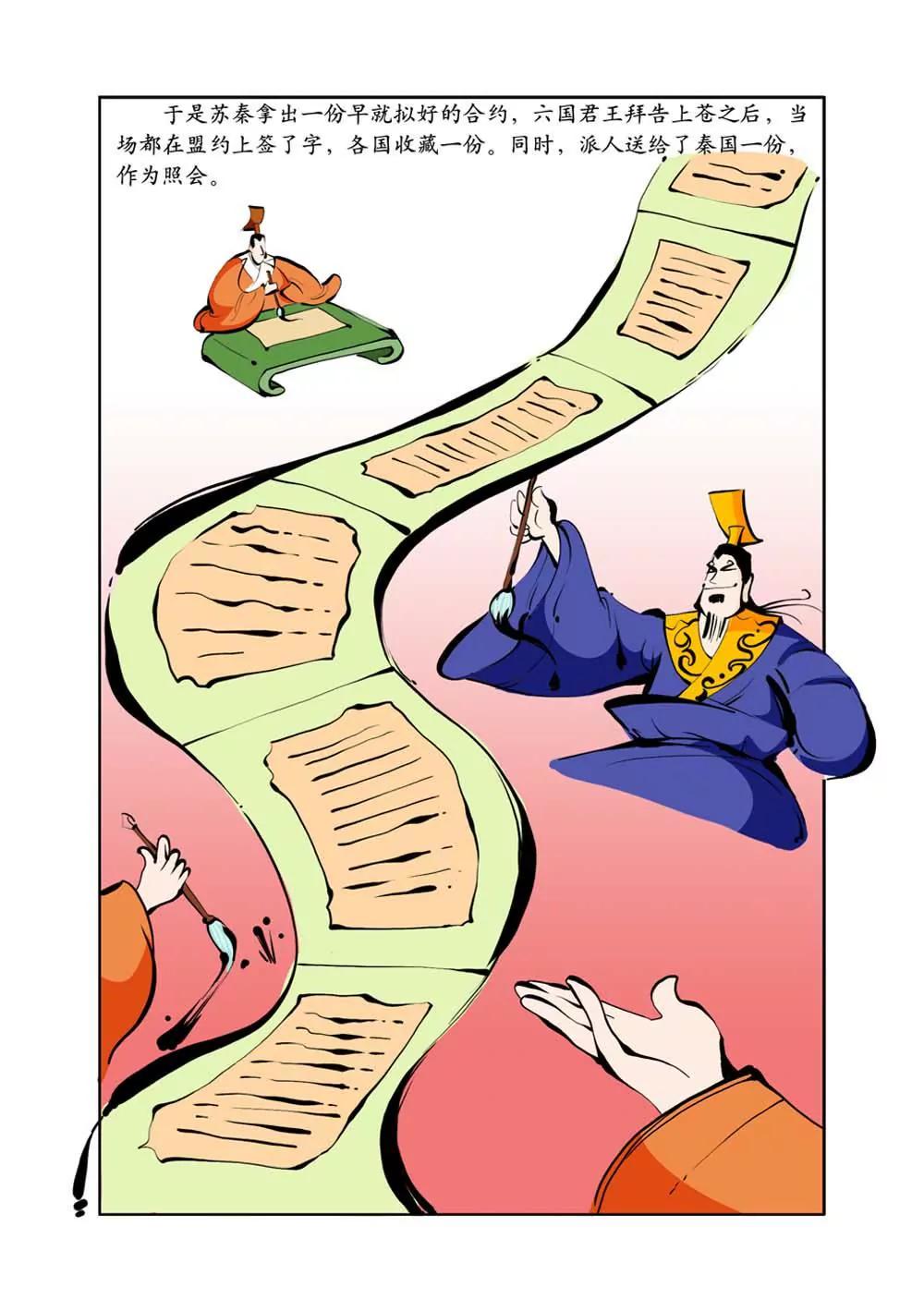 六国封相（3）15