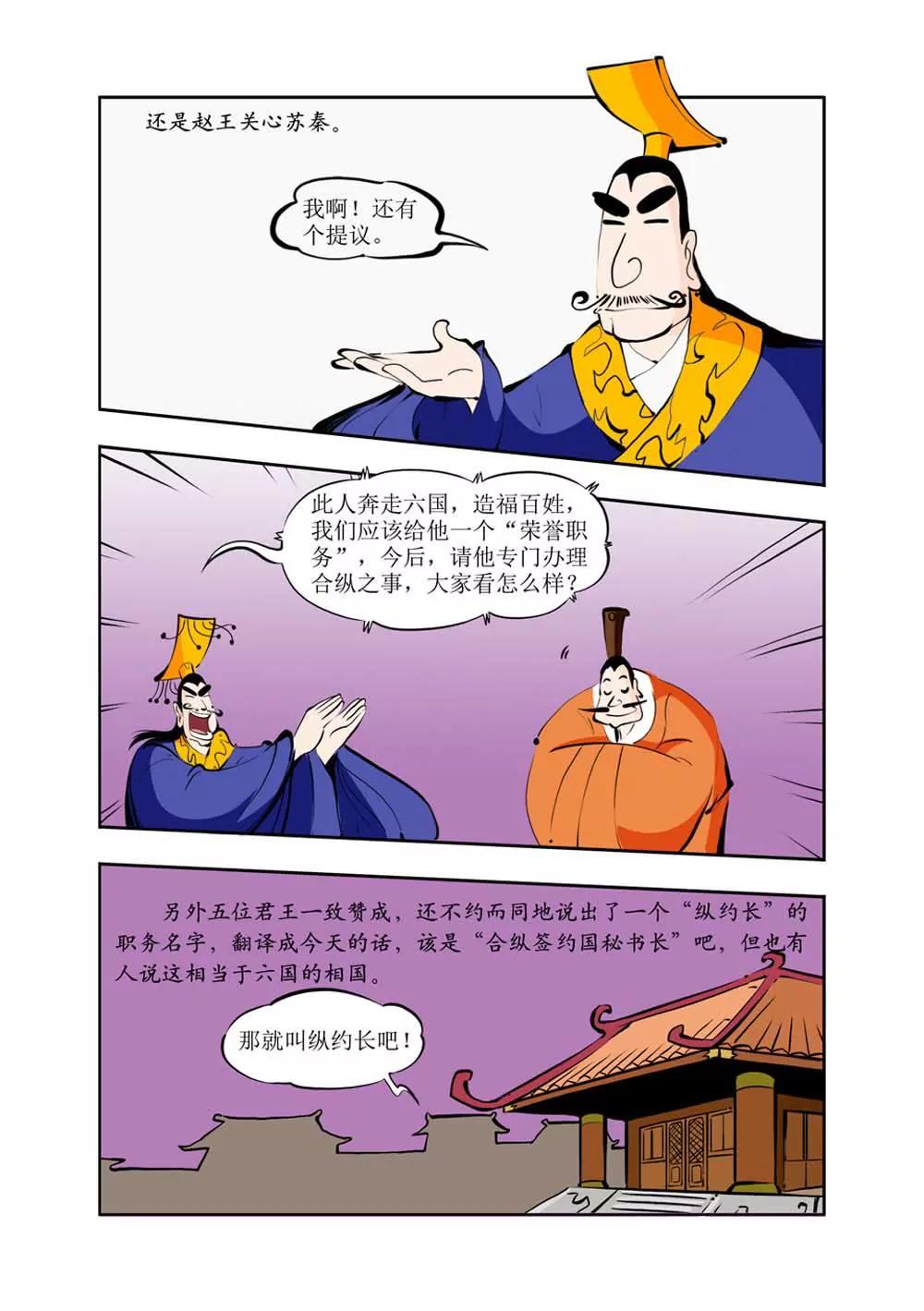六国封相（3）16