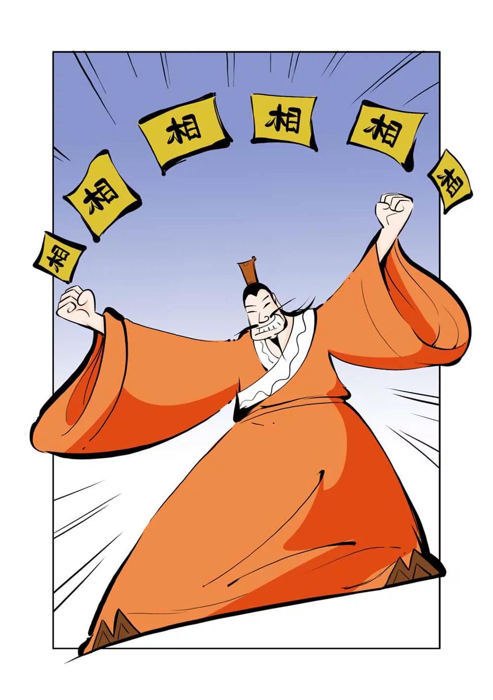 六国封相（3）17