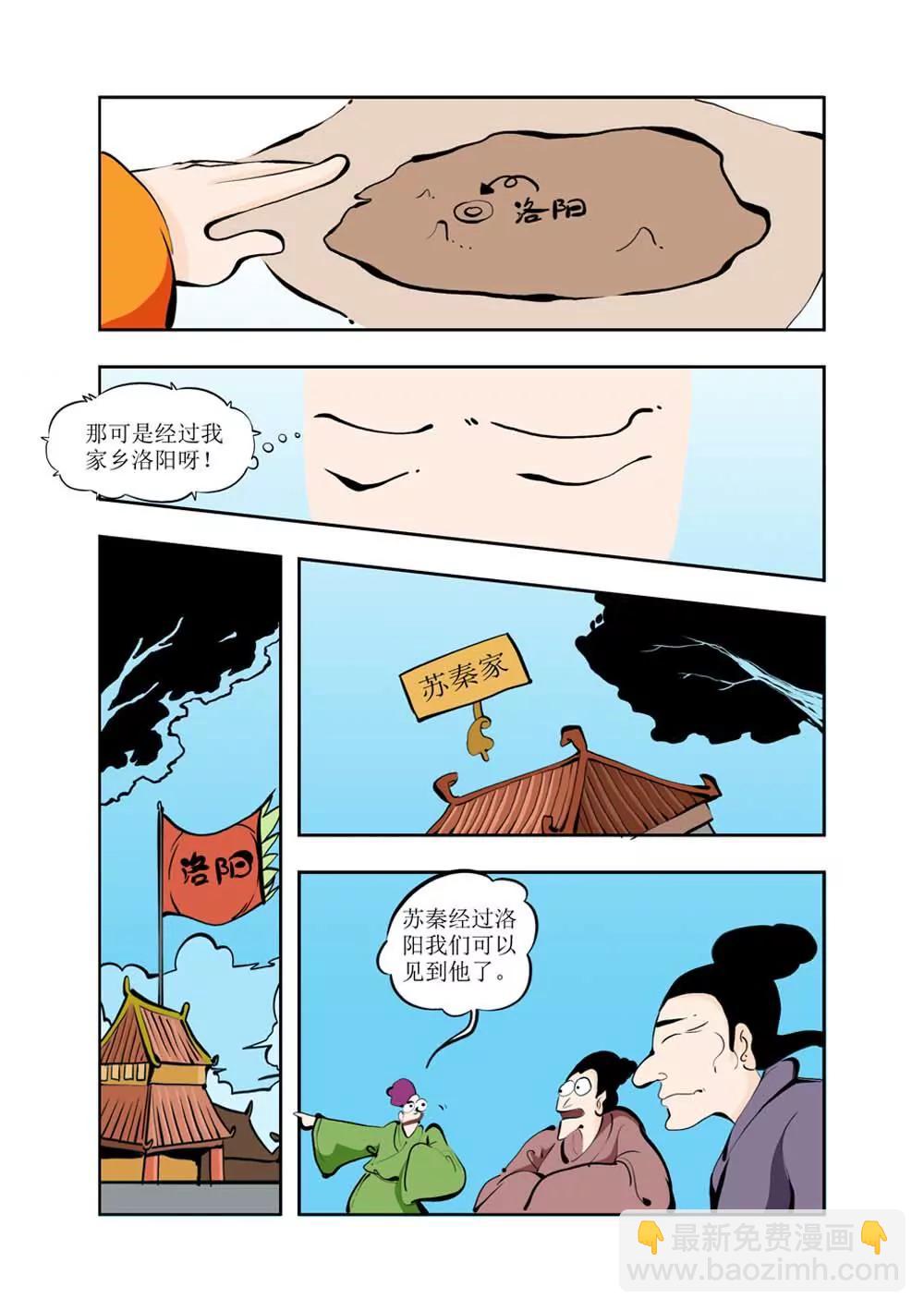六国封相（3）3