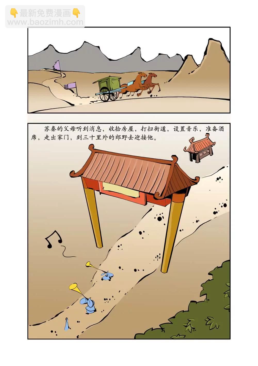 六国封相（3）4