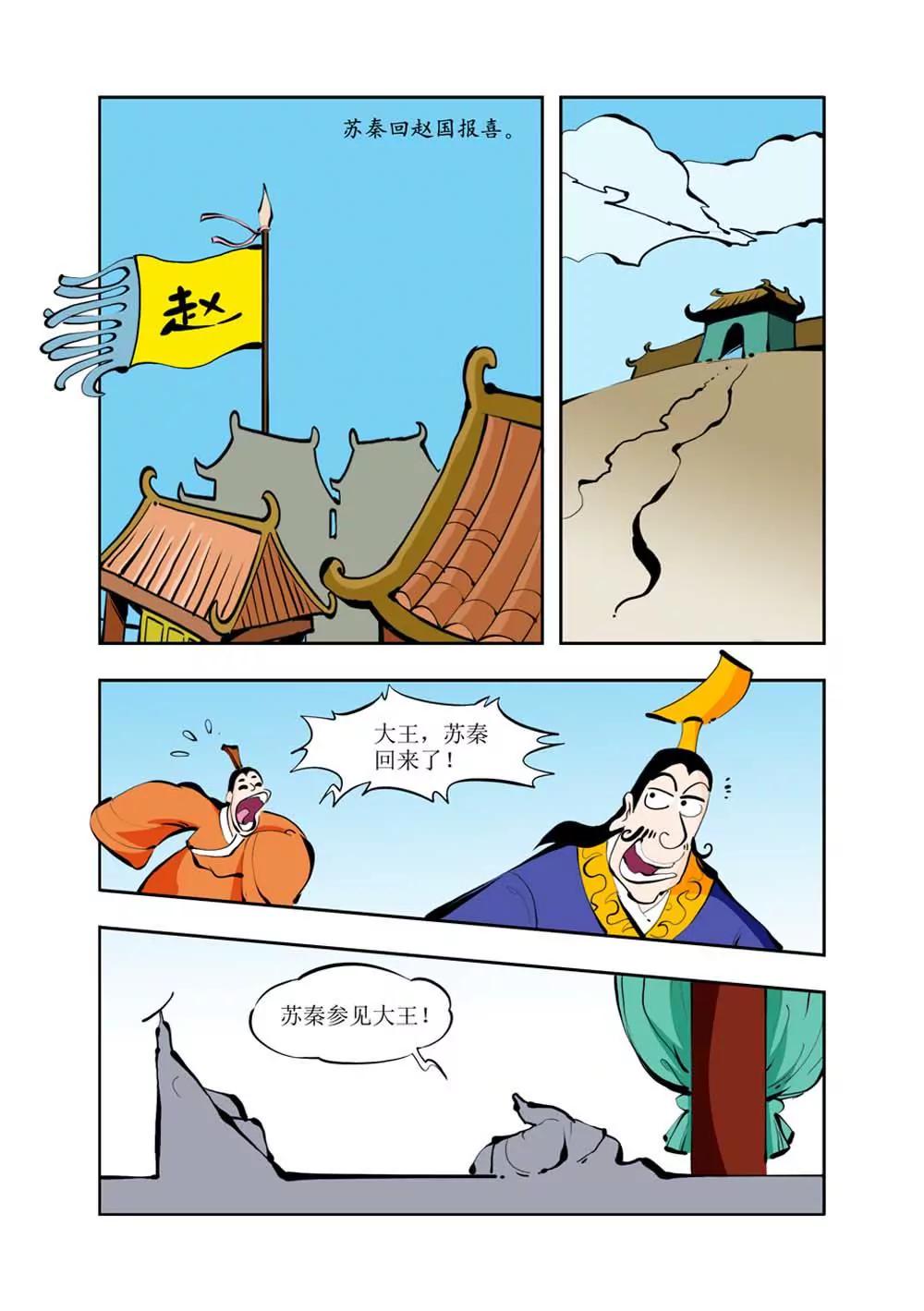 六国封相（3）6