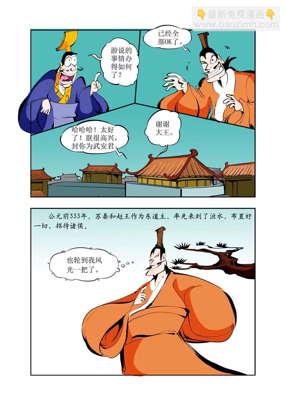 六国封相（3）7