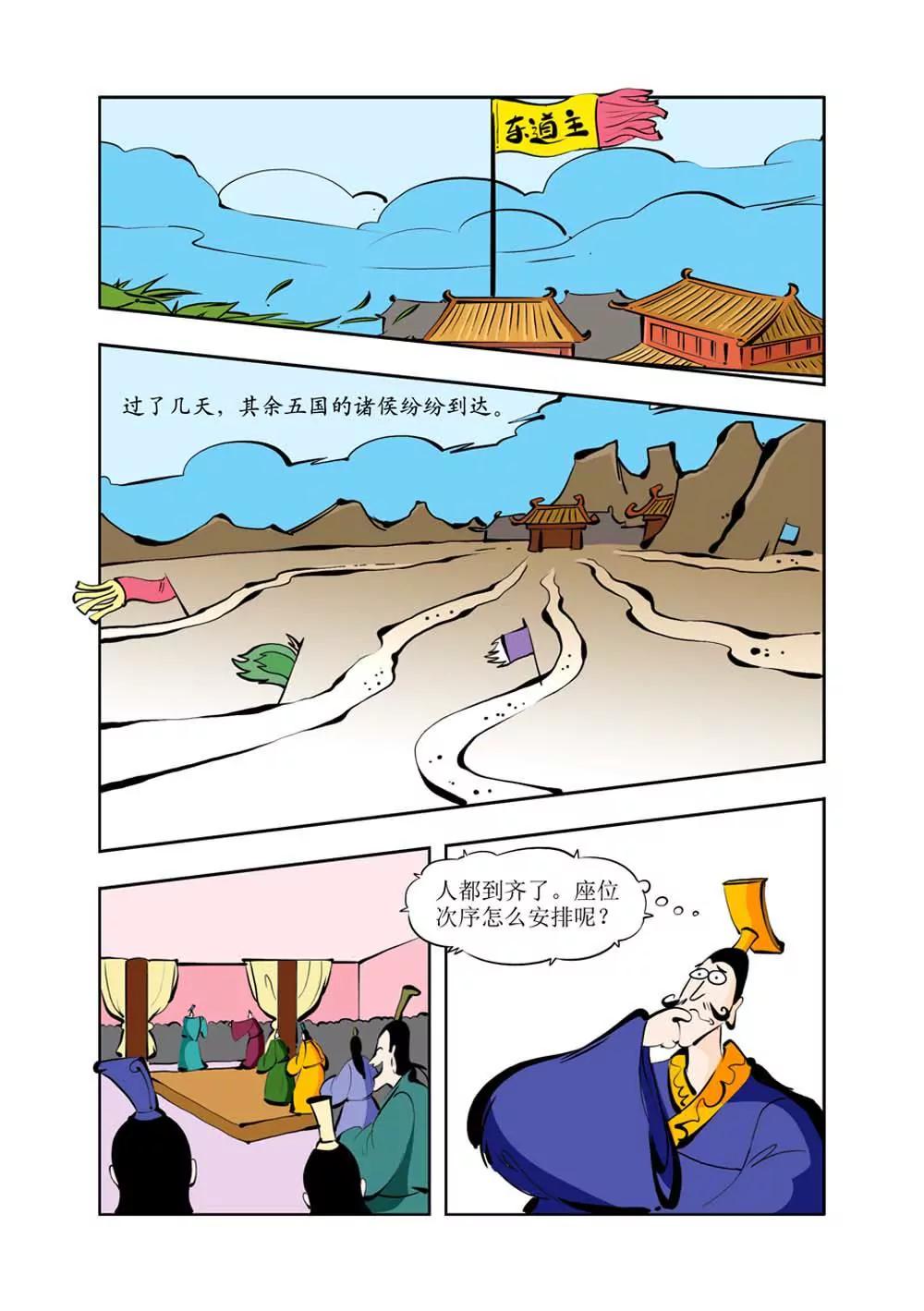 六国封相（3）9