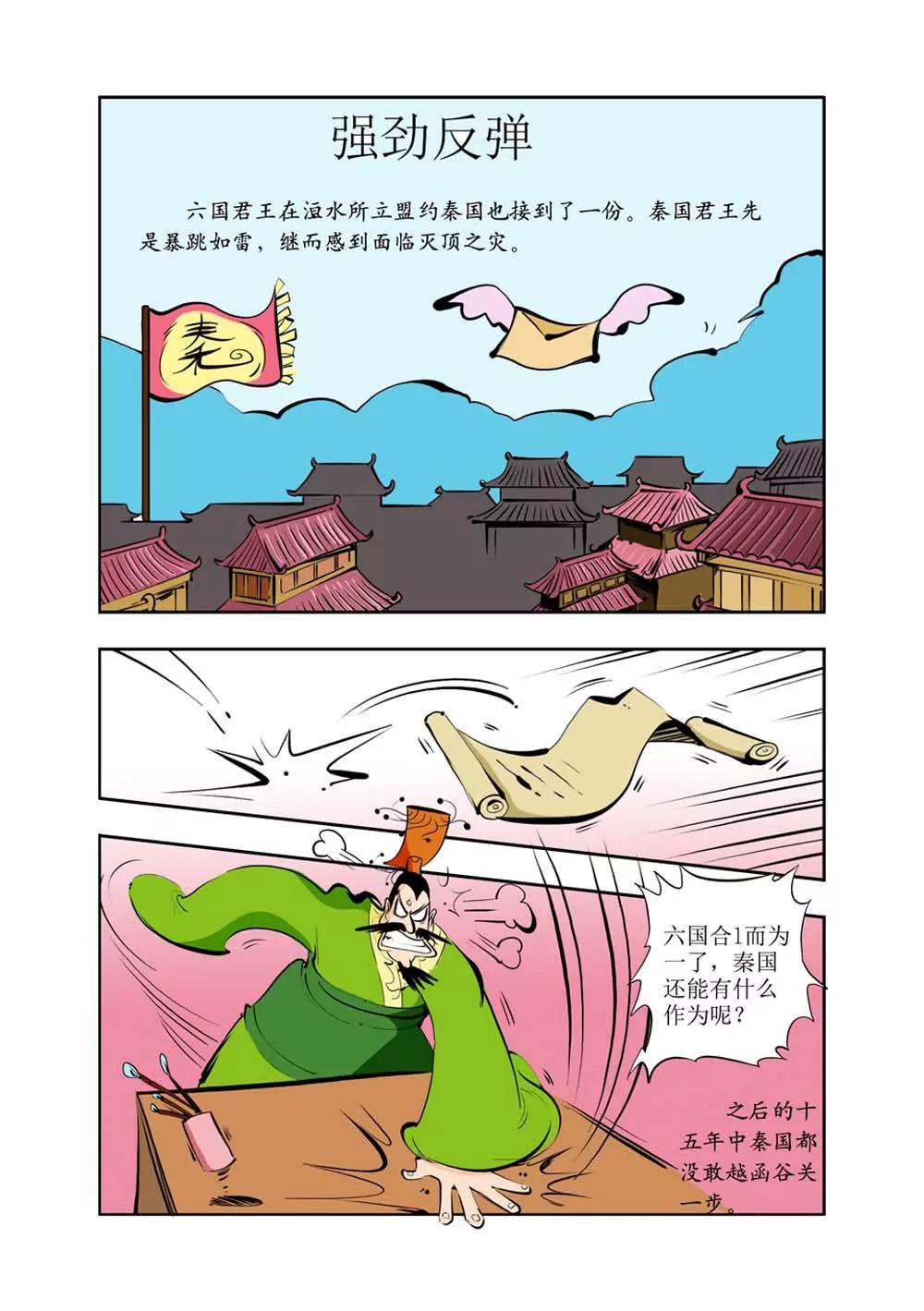 六国封相（4）0