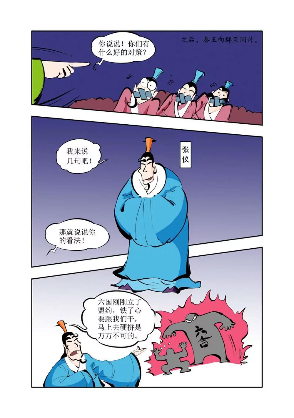 六国封相（4）1