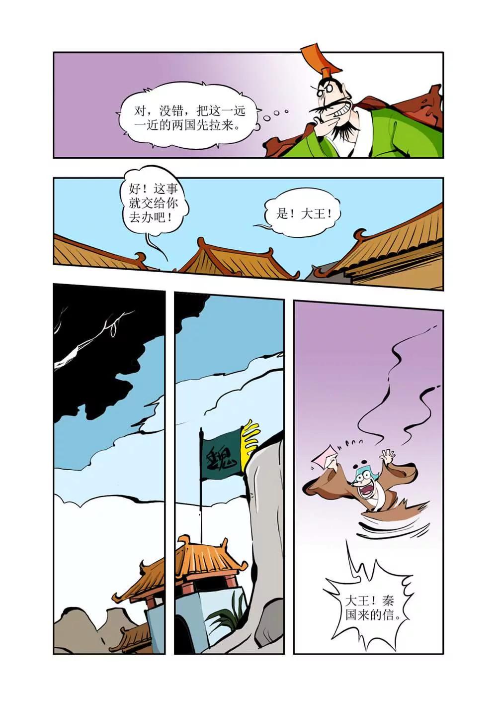 六国封相（4）3
