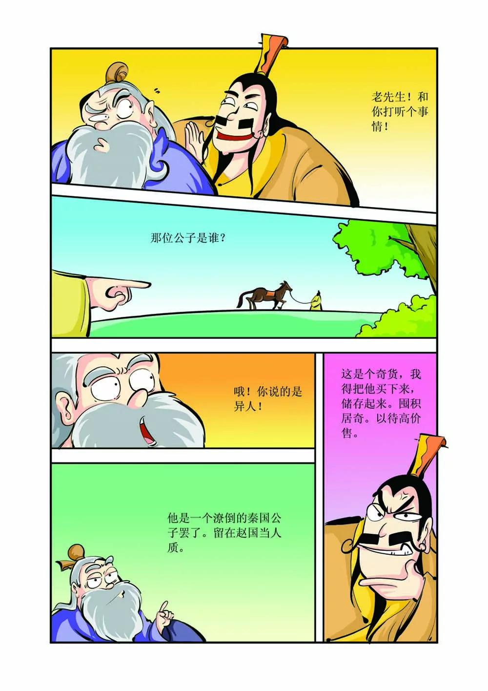 吕不韦（2）1