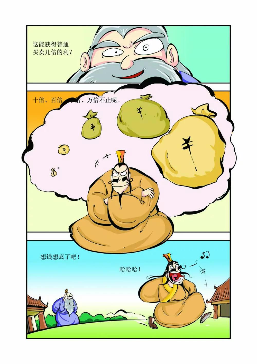吕不韦（2）2