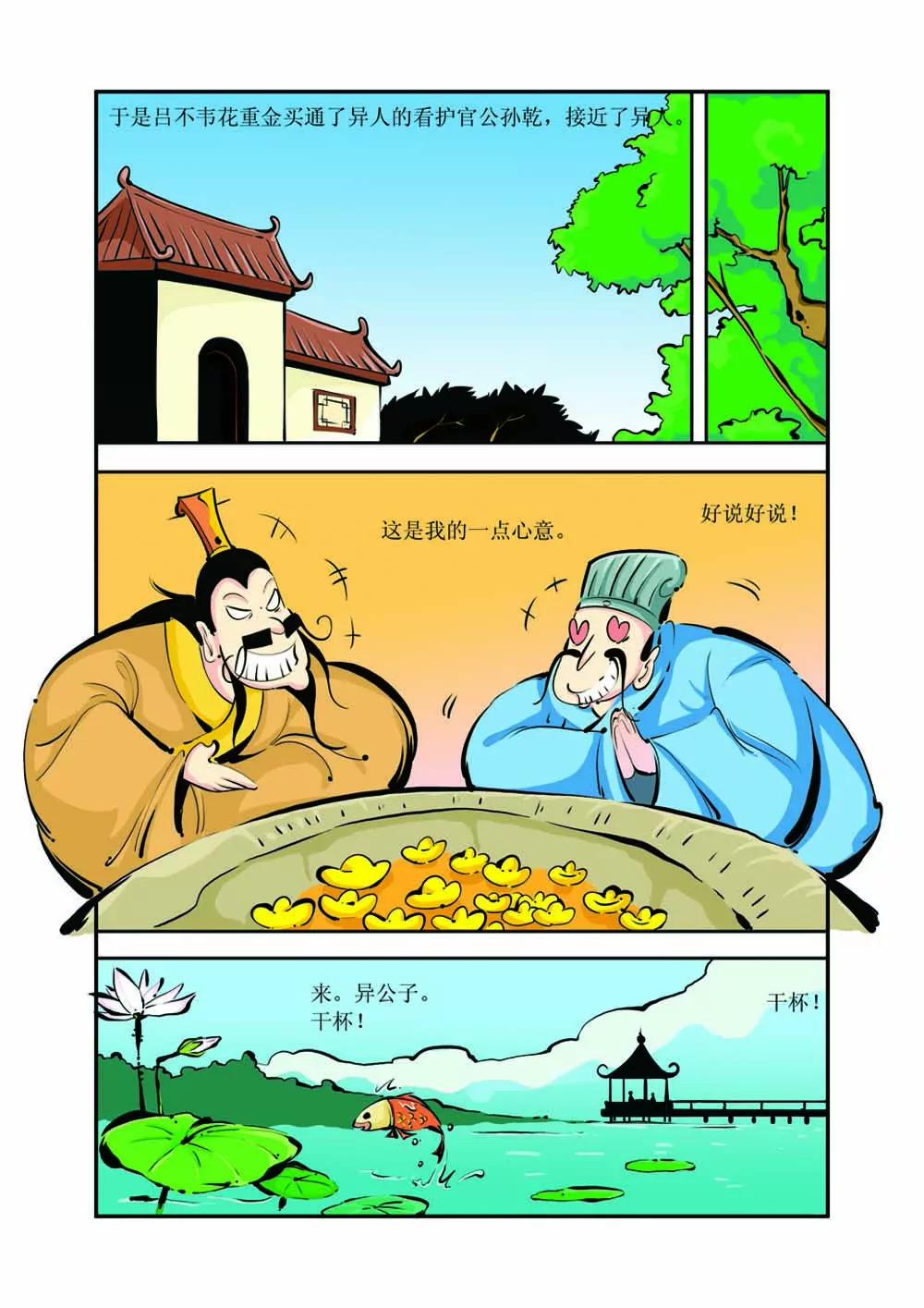 吕不韦（2）3