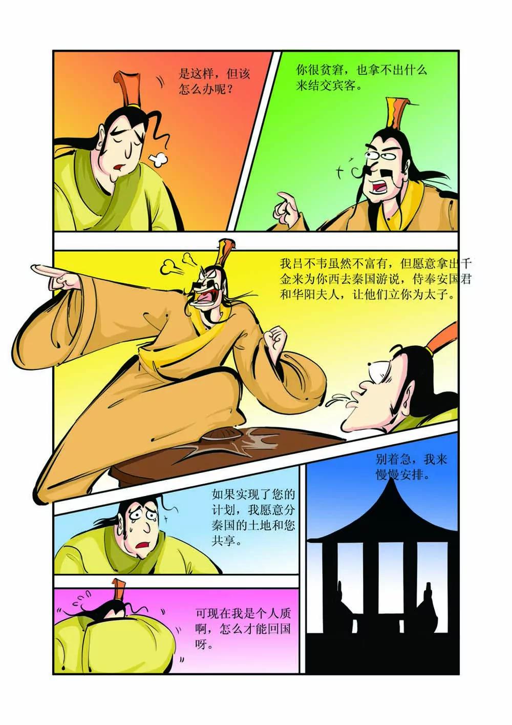 吕不韦（2）6