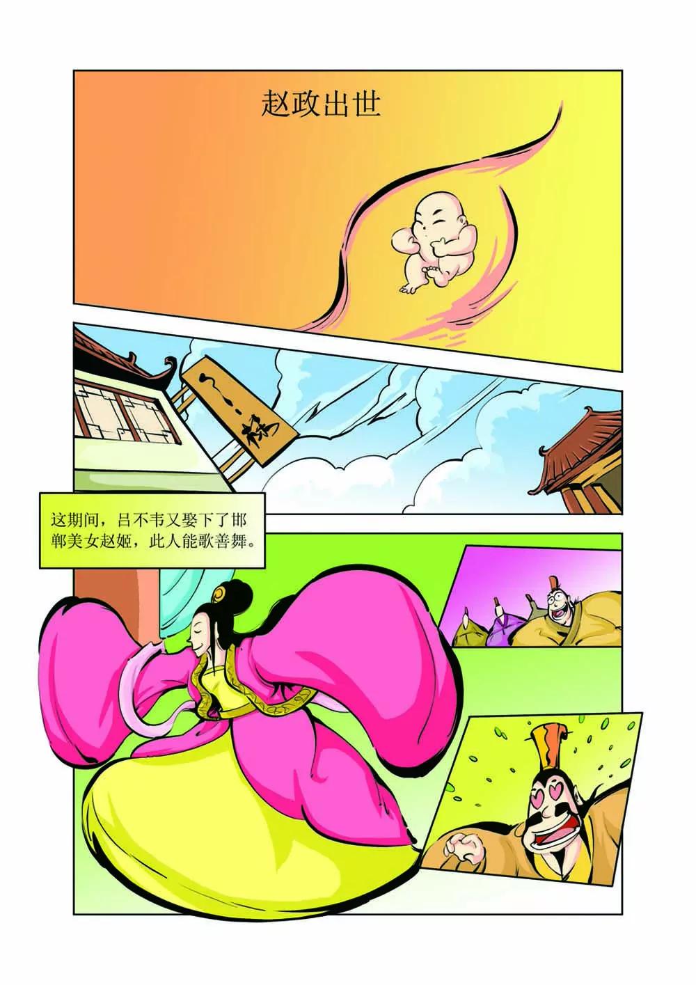 吕不韦（4）0