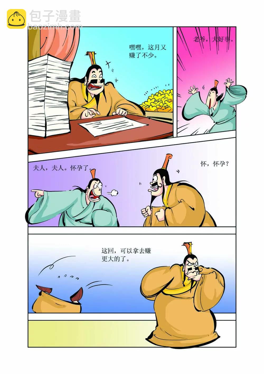 吕不韦（4）2