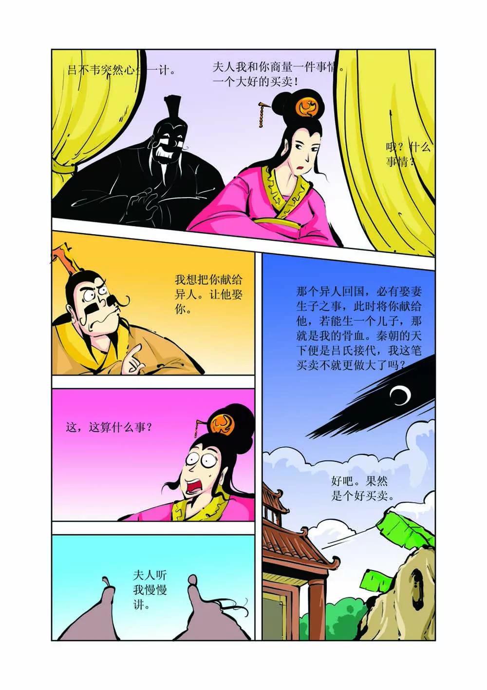 吕不韦（4）3