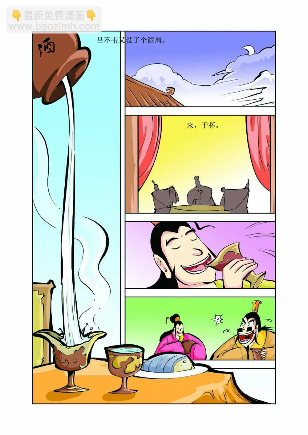 吕不韦（4）4