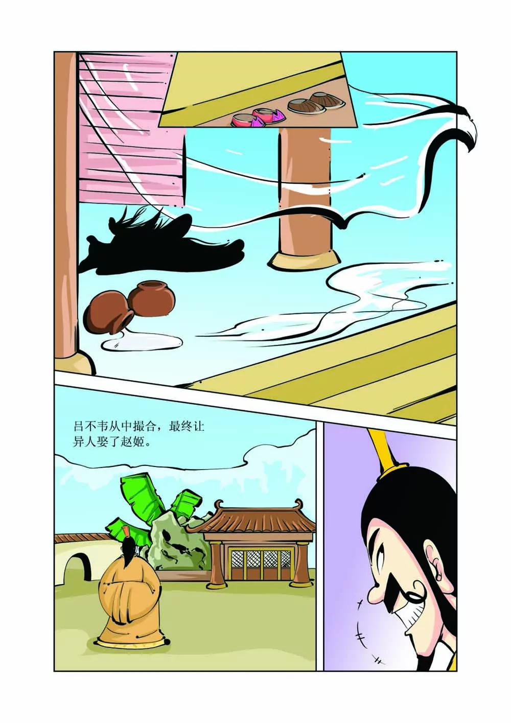 吕不韦（4）6