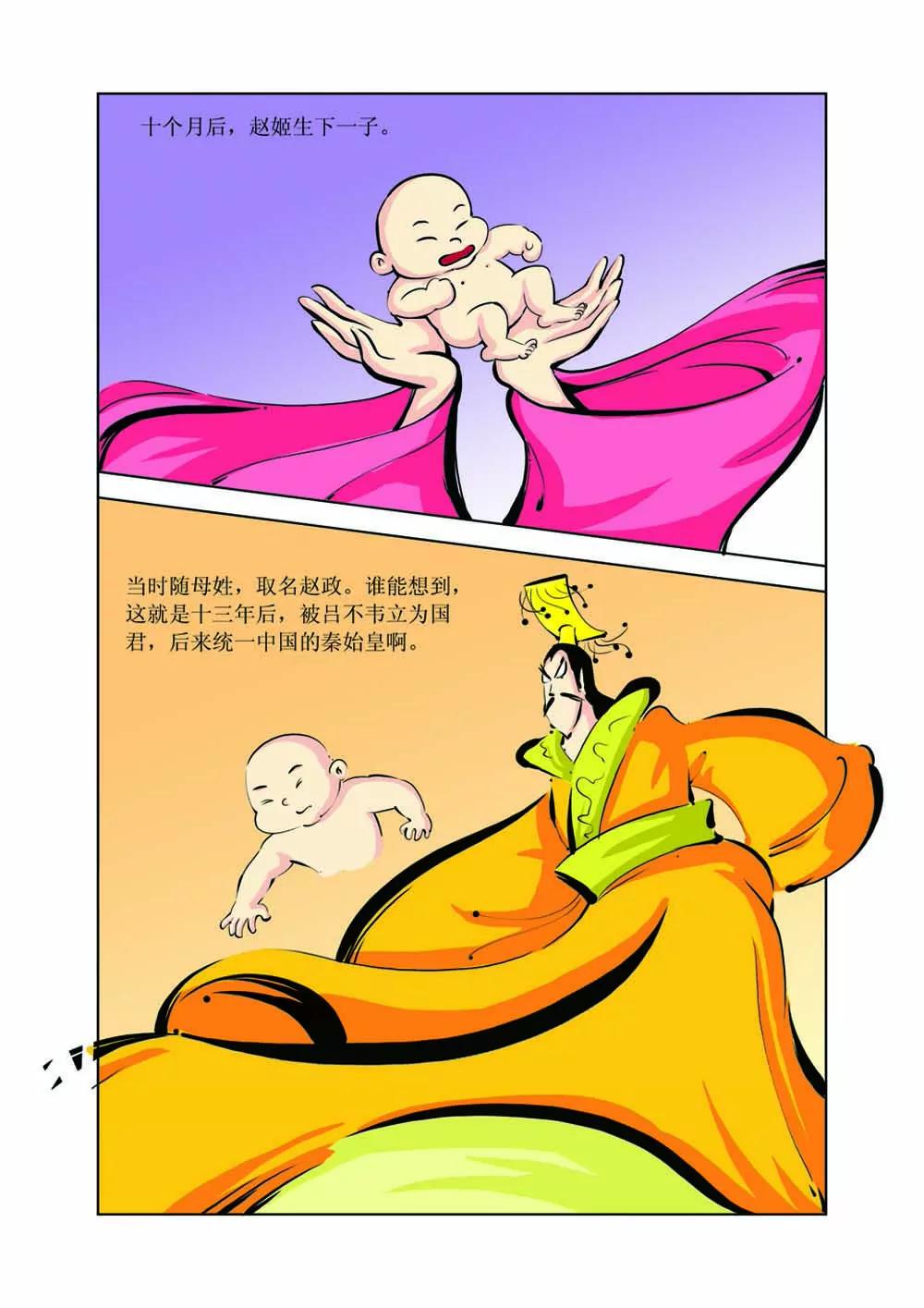 吕不韦（4）9