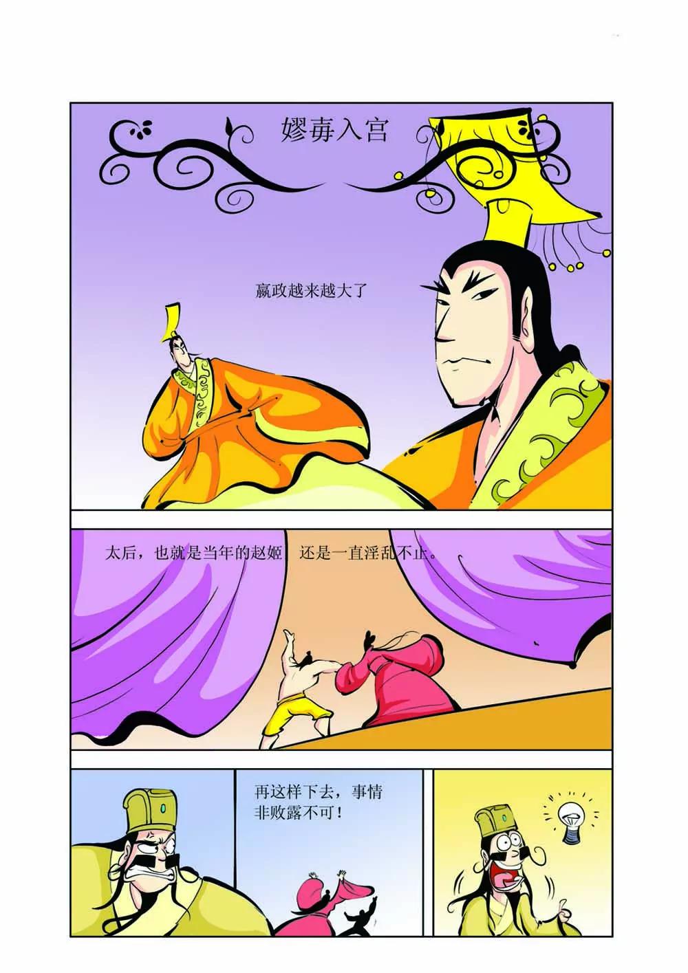 吕不韦（8）0