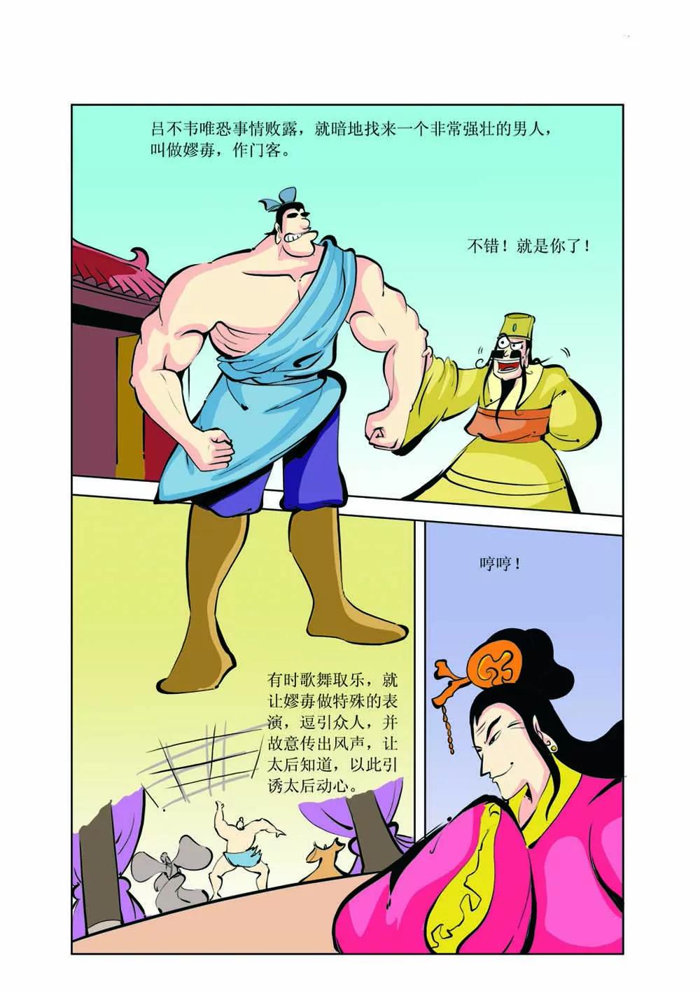 吕不韦（8）1