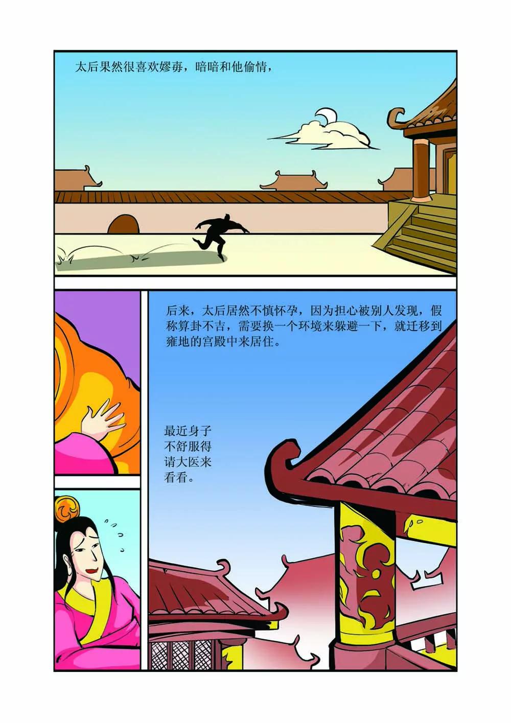 吕不韦（8）3