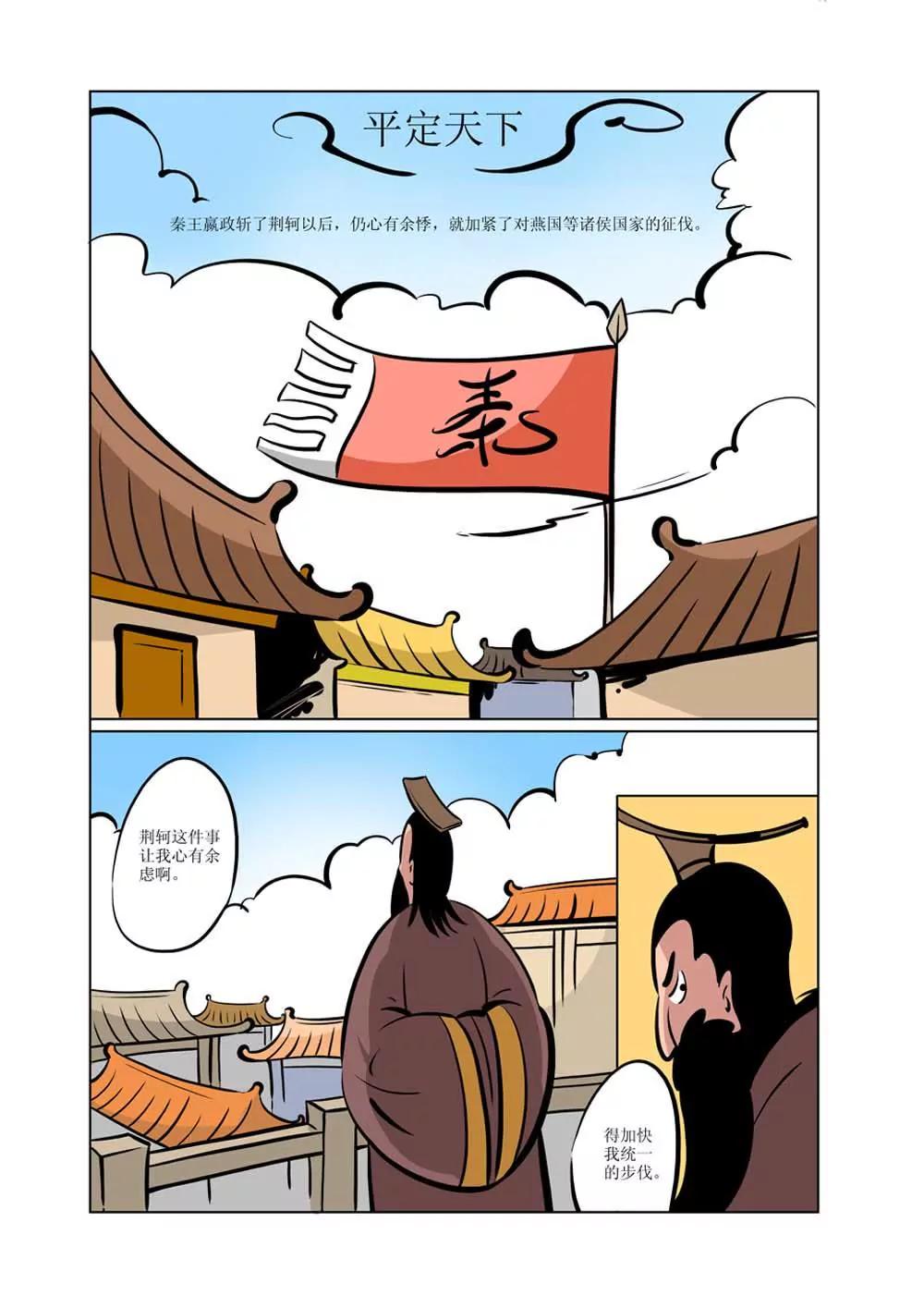 秦始皇的历史（1）0
