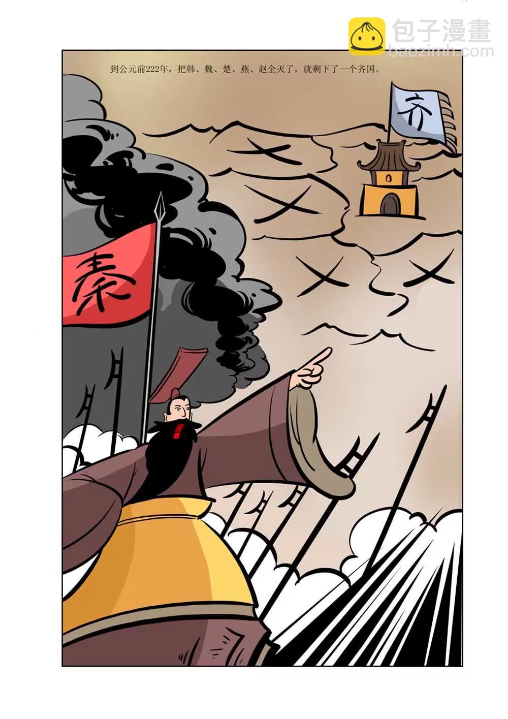 秦始皇的历史（1）1