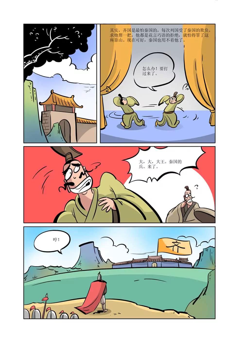 秦始皇的历史（1）3
