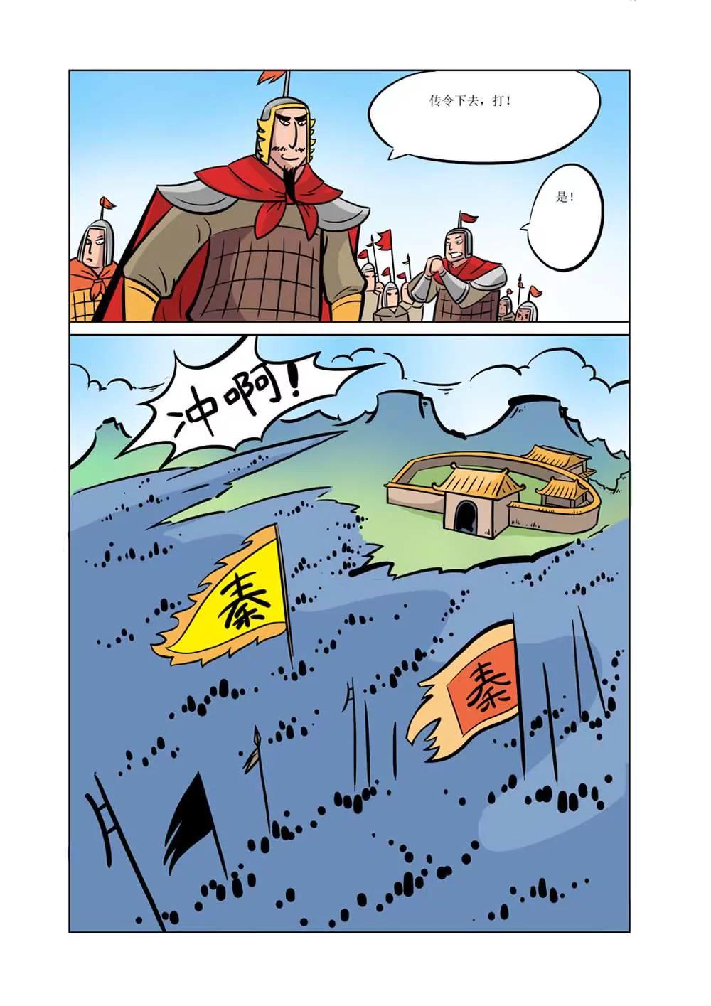 秦始皇的历史（1）5