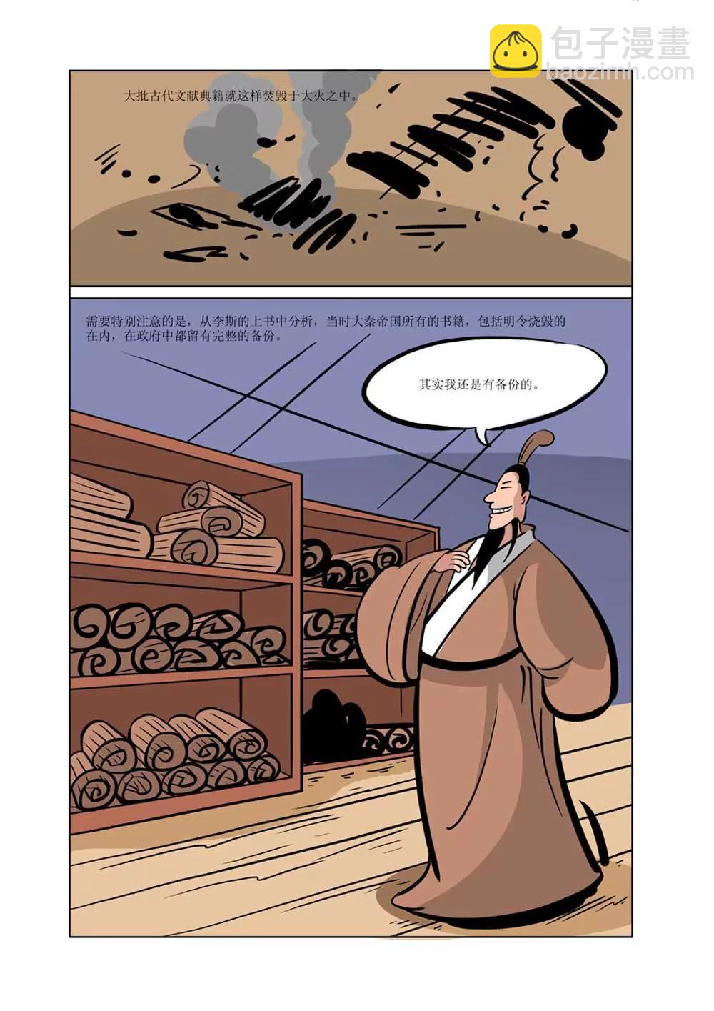 秦始皇的历史（5）7