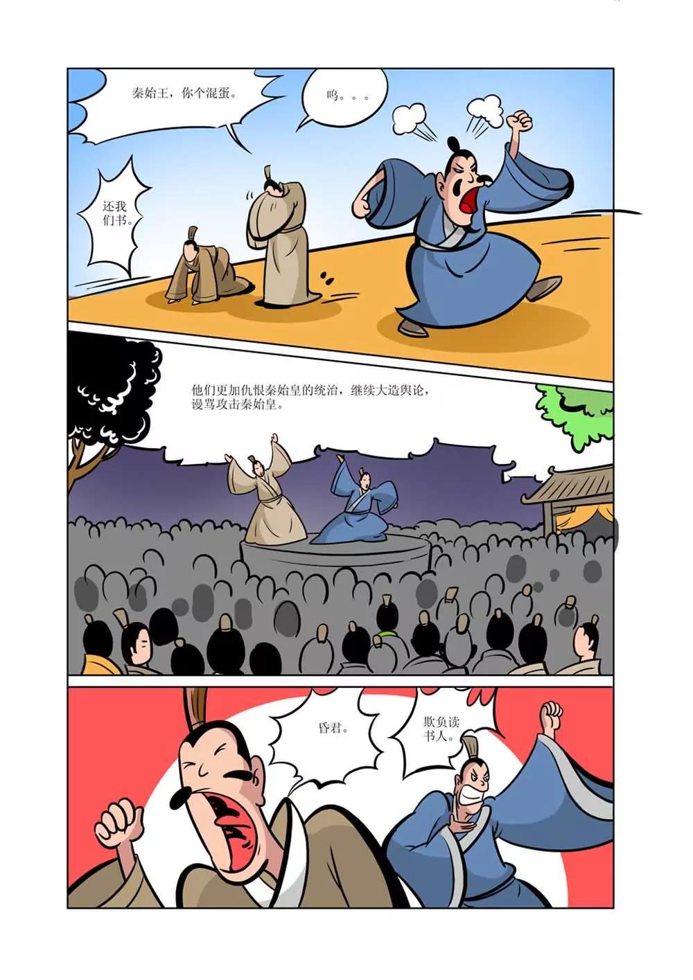 秦始皇的历史（5）9