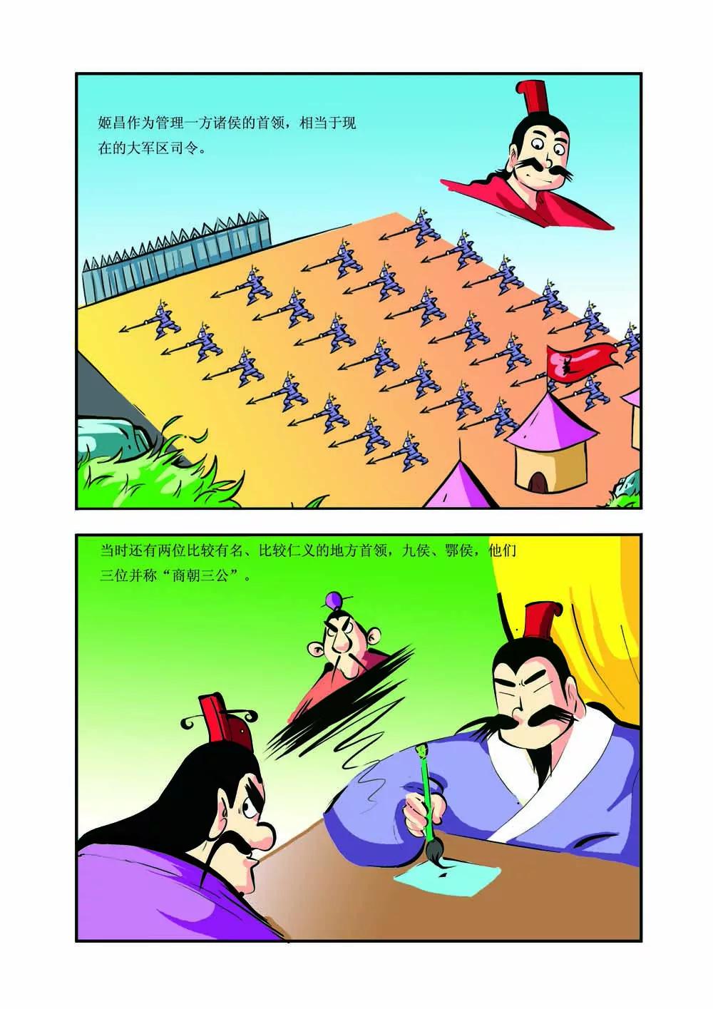 史记（4）1