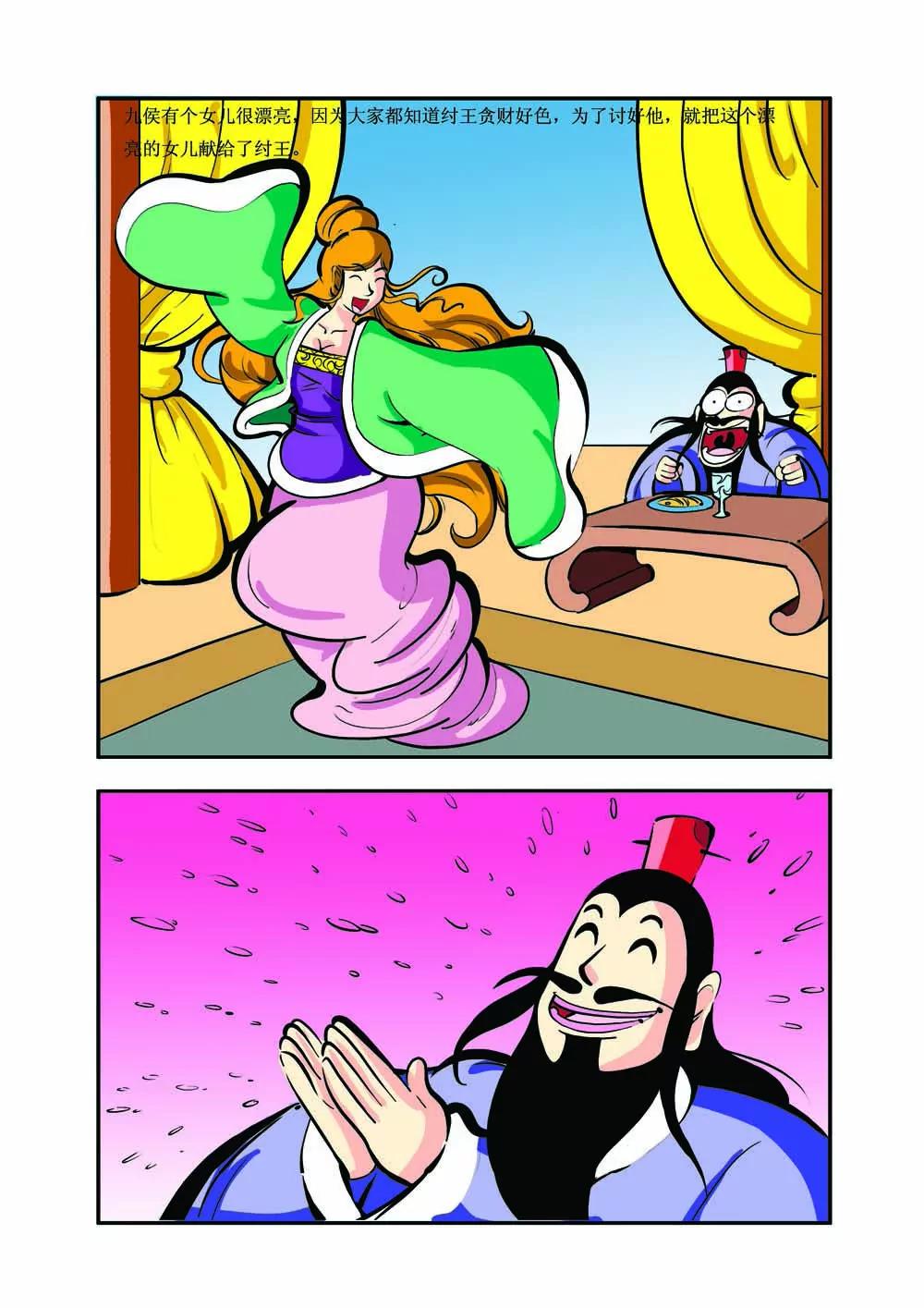 史记（4）2