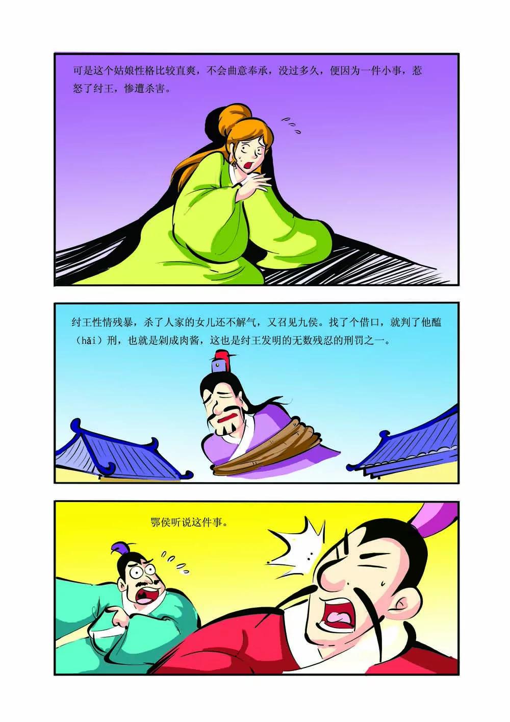 史记（4）3