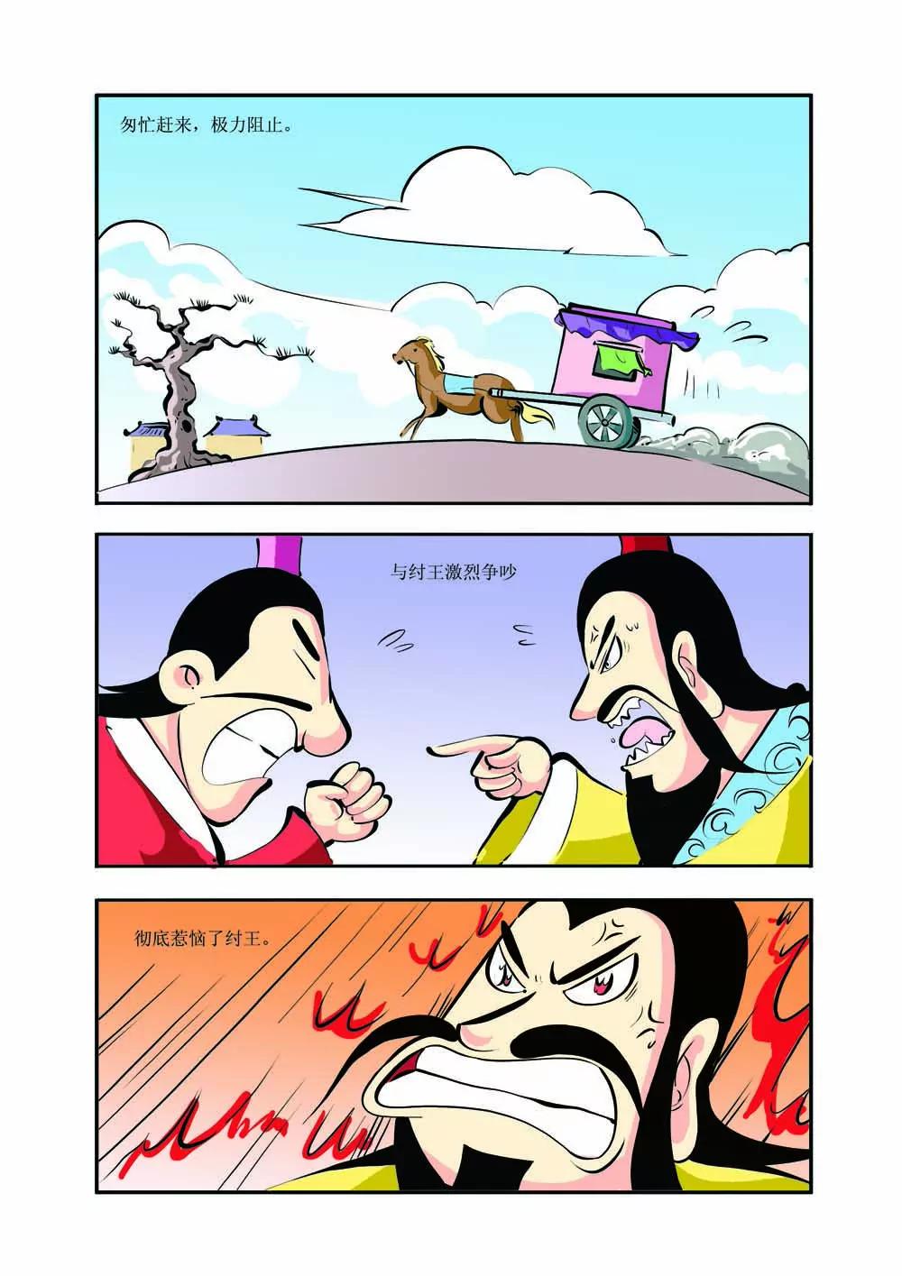 史记（4）4