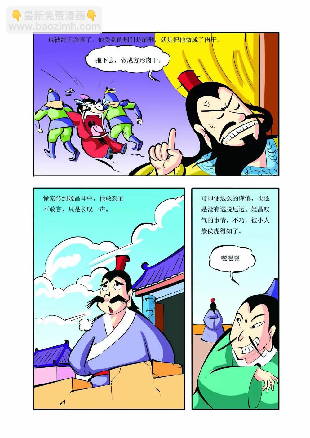 史记（4）5
