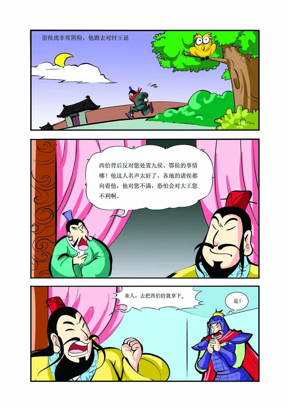 史记（4）6
