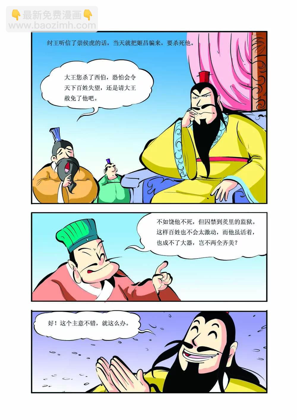 史记（4）8