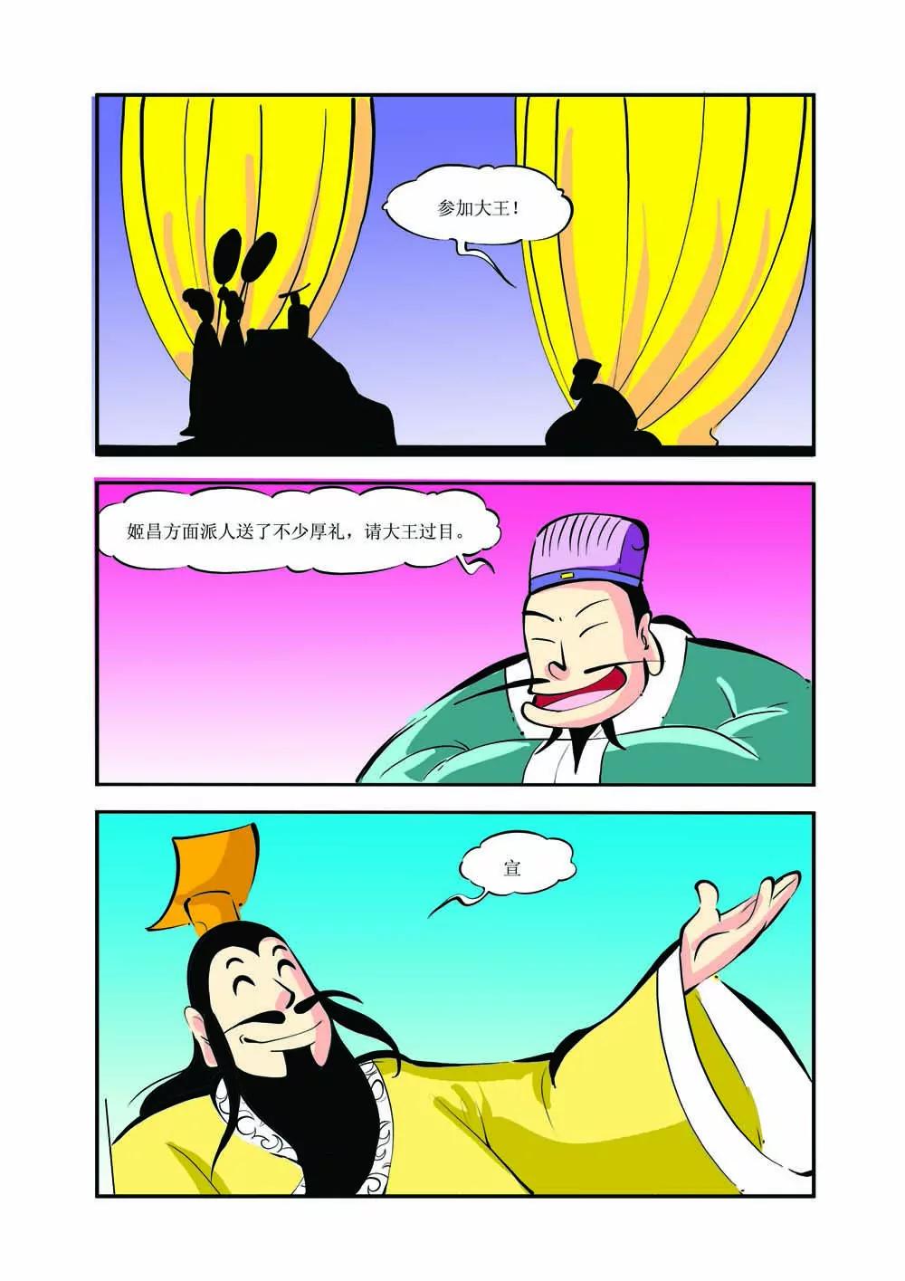 史记（7）2