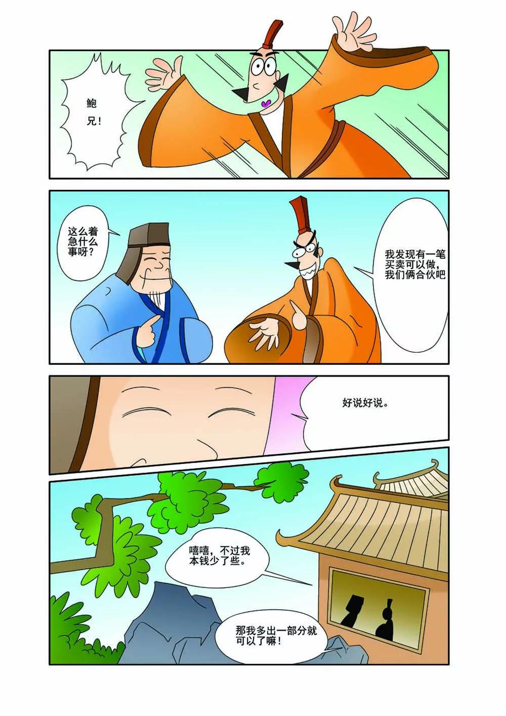 田单巧布火牛阵（1）0