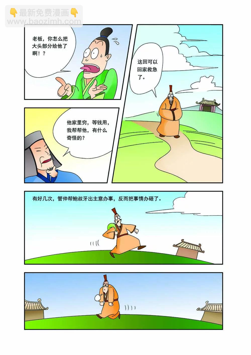 田单巧布火牛阵（1）2