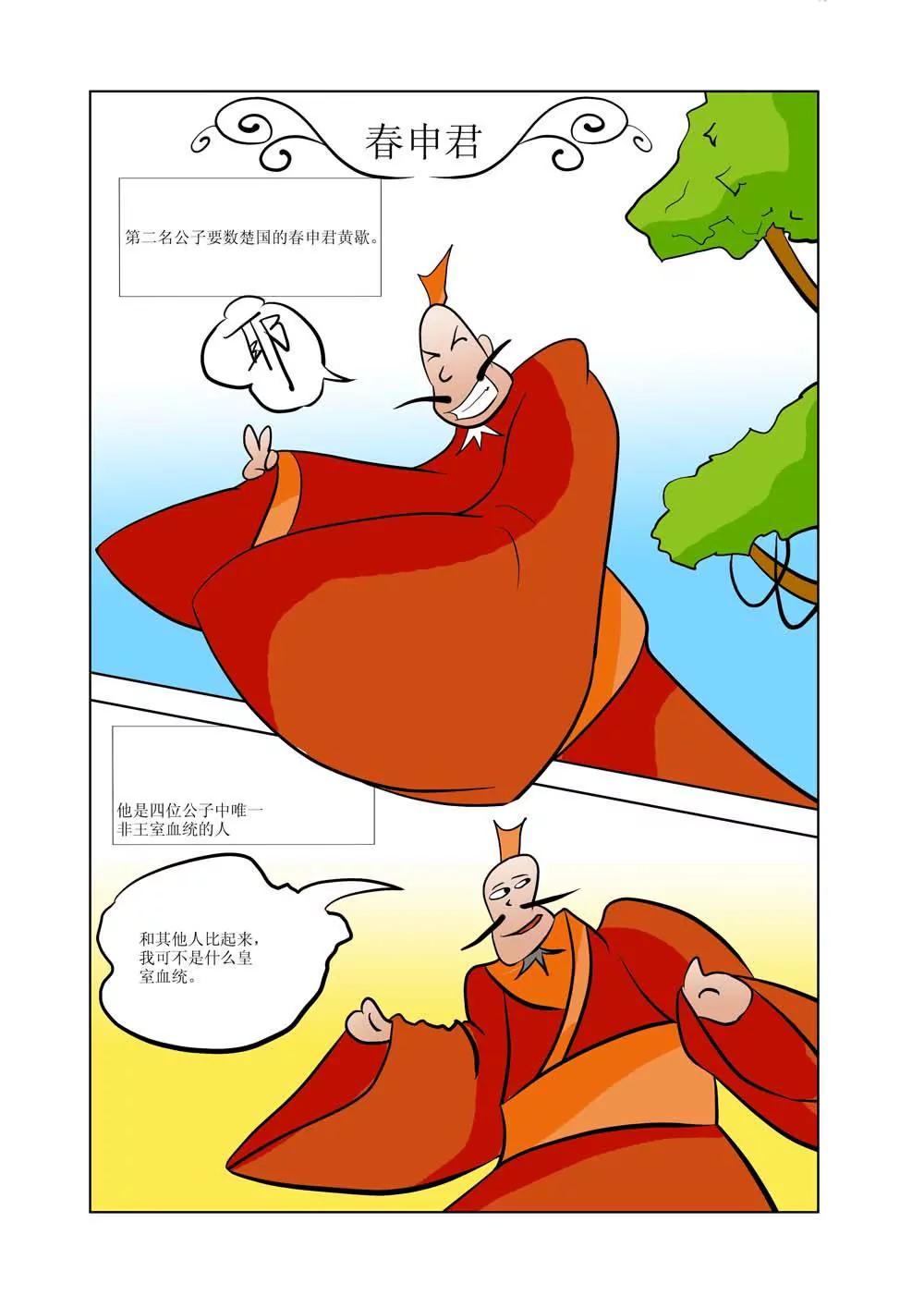 战国四公子（3）0
