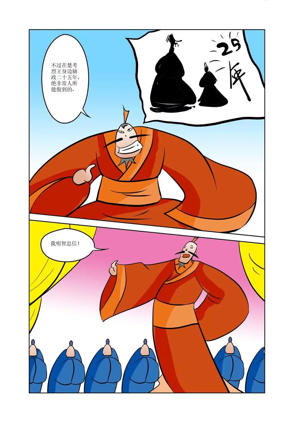 战国四公子（3）1