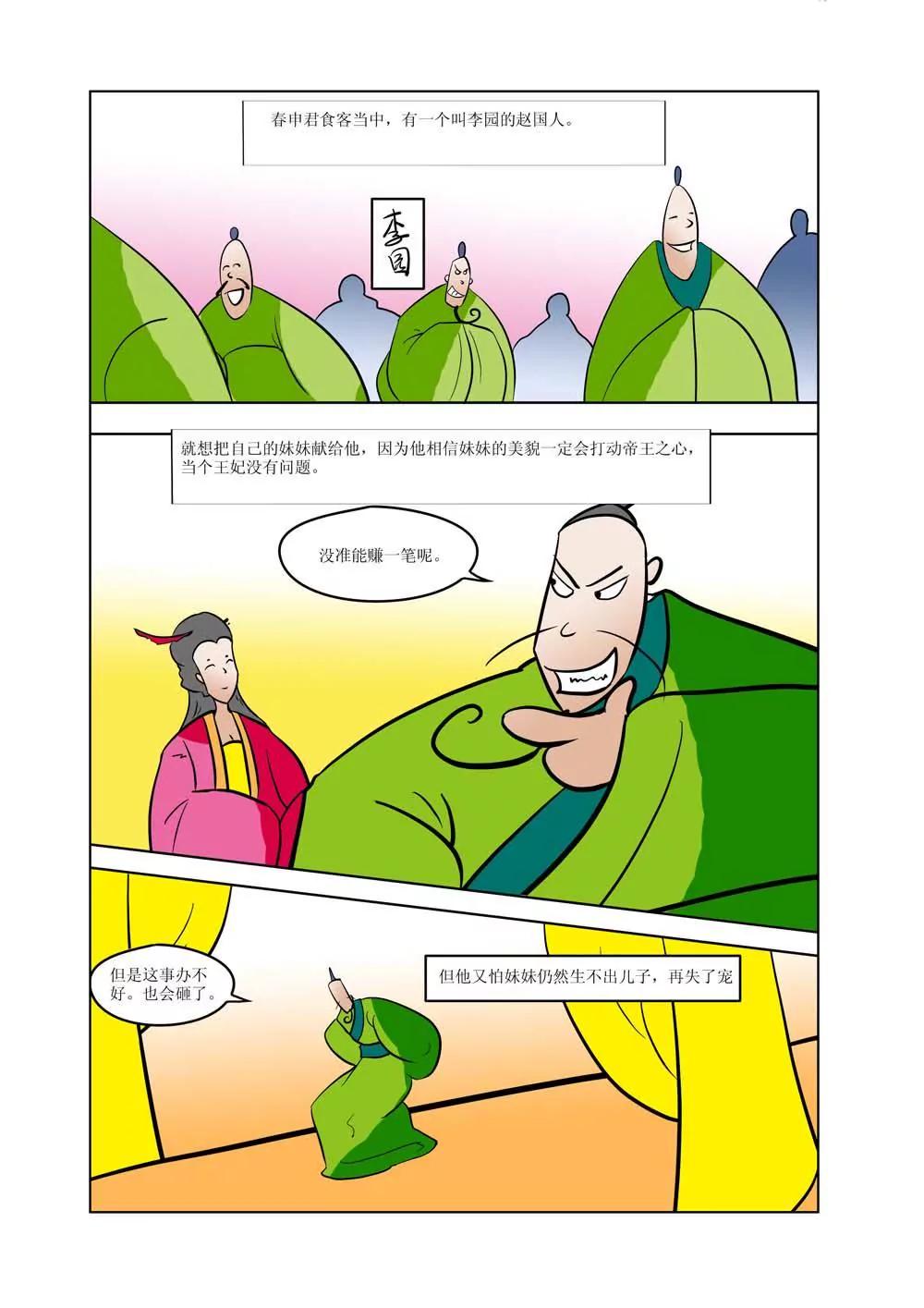 战国四公子（3）11