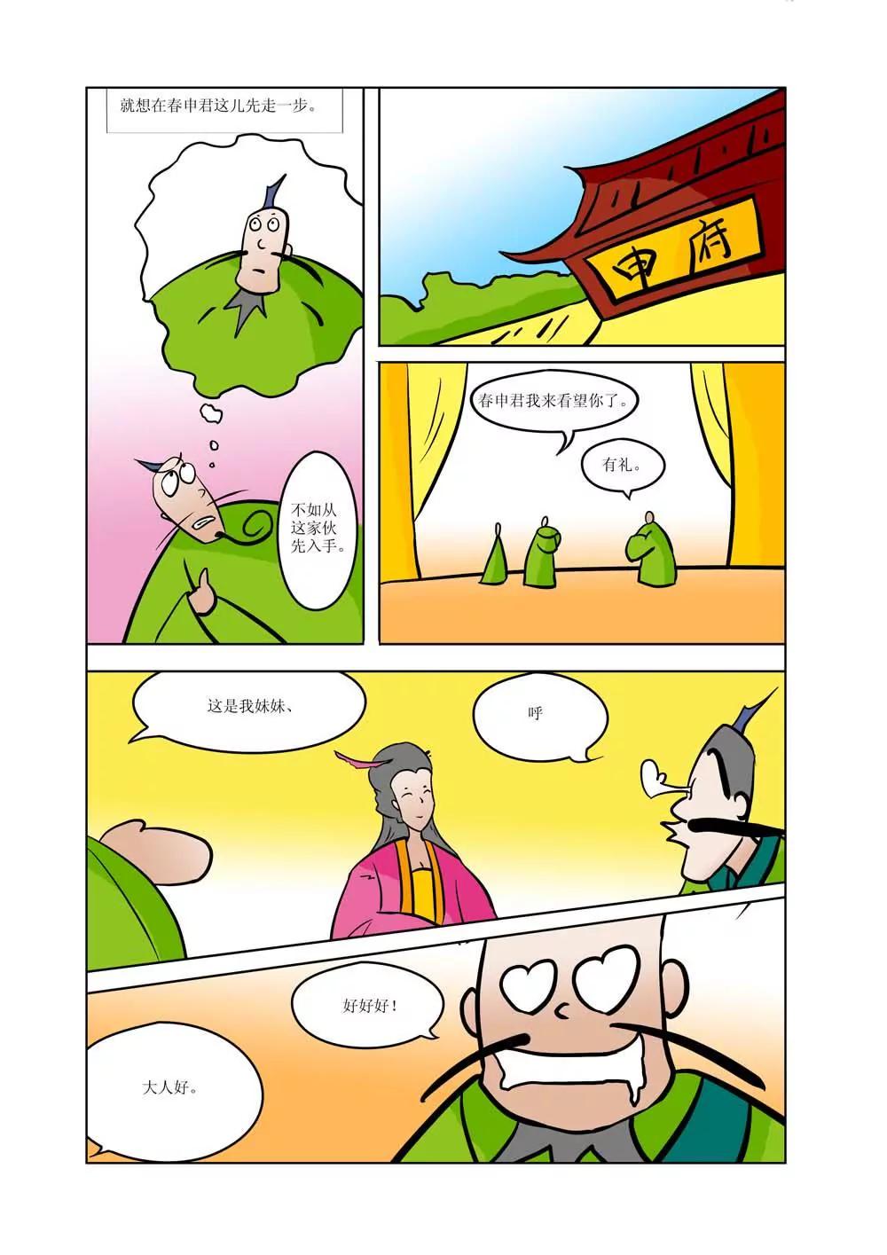 战国四公子（3）12